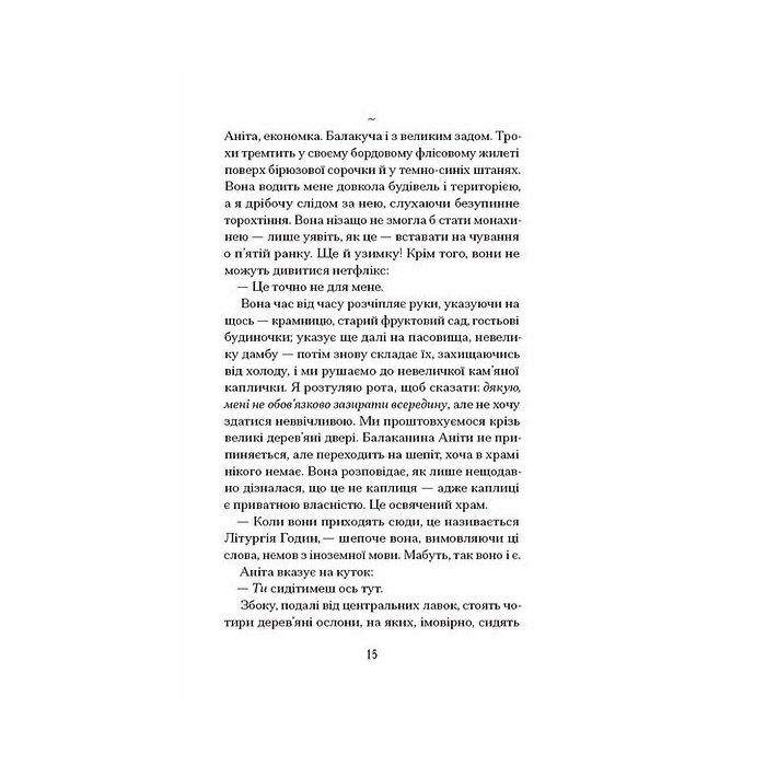 Книга Віддана Кам'яному двору - Шарлотта Вуд Ще одну сторінку (9786175226193) изображение 6