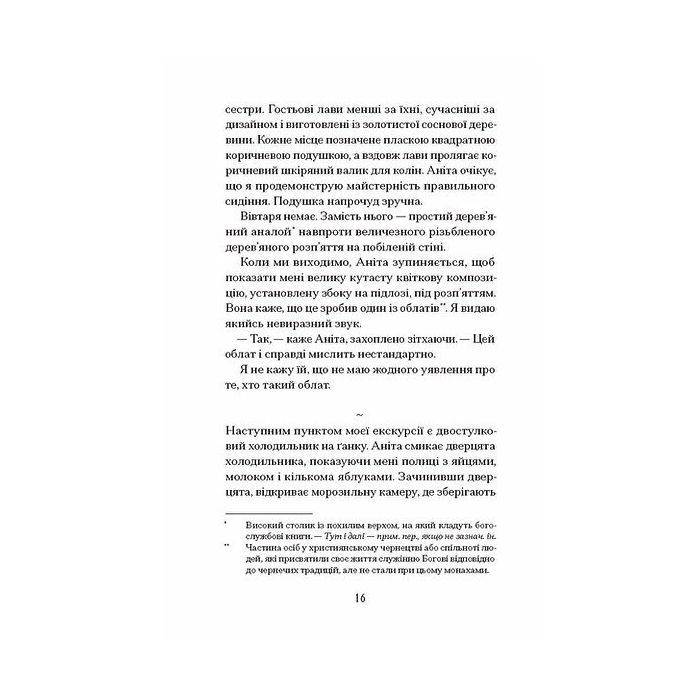 Книга Віддана Кам'яному двору - Шарлотта Вуд Ще одну сторінку (9786175226193) изображение 7