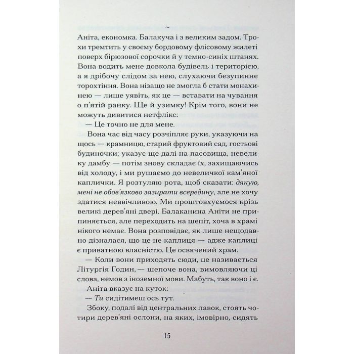 Книга Віддана Кам'яному двору - Шарлотта Вуд Ще одну сторінку (9786175226193) изображение 7