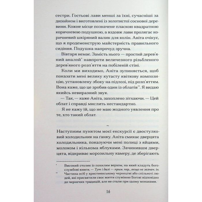 Книга Віддана Кам'яному двору - Шарлотта Вуд Ще одну сторінку (9786175226193) изображение 8