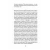 Книга Віддана Кам'яному двору - Шарлотта Вуд Ще одну сторінку (9786175226193) изображение 8