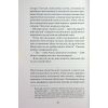 Книга Віддана Кам'яному двору - Шарлотта Вуд Ще одну сторінку (9786175226193) изображение 8