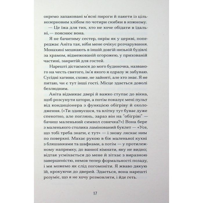 Книга Віддана Кам'яному двору - Шарлотта Вуд Ще одну сторінку (9786175226193) изображение 9
