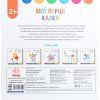 Книга Нарешті канікули. Disney Маля. Мої перші казки Ранок (9786170966551) зображення 2