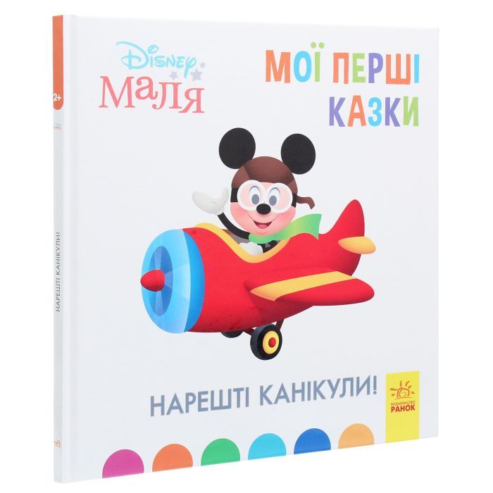 Книга Нарешті канікули. Disney Маля. Мої перші казки Ранок (9786170966551) зображення 3