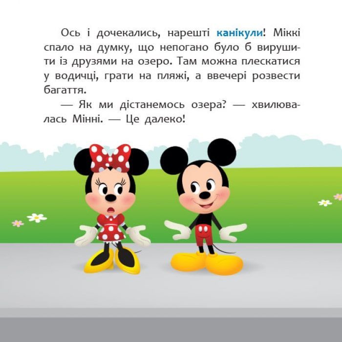 Книга Нарешті канікули. Disney Маля. Мої перші казки Ранок (9786170966551) зображення 7