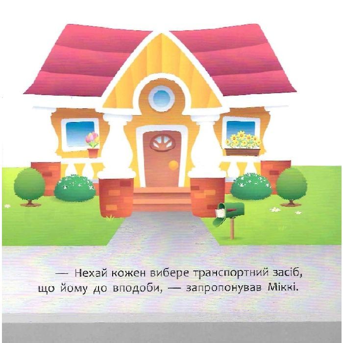 Книга Нарешті канікули. Disney Маля. Мої перші казки Ранок (9786170966551) зображення 8