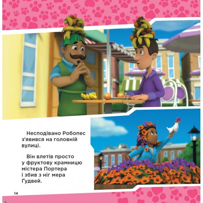 Книга Готові до справи. Колекція історій. Щенячий Патруль Ранок (9786177846146) изображение 3