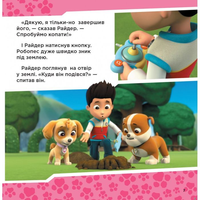 Книга Готові до справи. Колекція історій. Щенячий Патруль Ранок (9786177846146) изображение 8