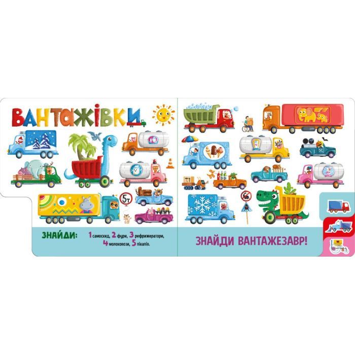 Книга Знайди і полічи. Працьовиті машинки Ранок (9789667617929) изображение 3