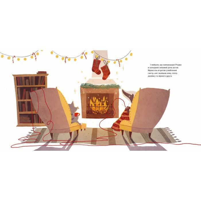 Книга Ниточка. Історія, що сталася напередодні Різдва - Сесiлія Хейккіля Ранок (9786170979407) зображення 4