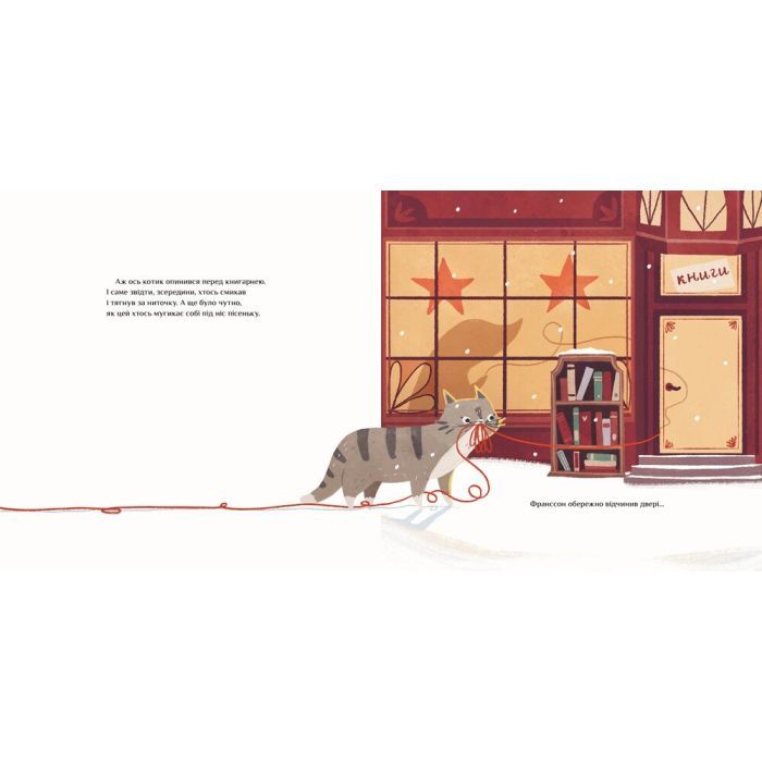 Книга Ниточка. Історія, що сталася напередодні Різдва - Сесiлія Хейккіля Ранок (9786170979407) зображення 5