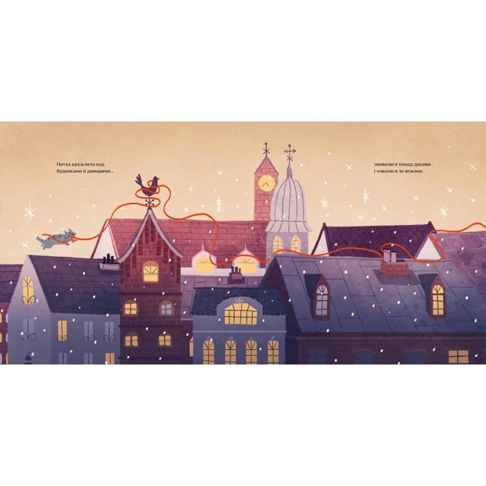 Книга Ниточка. Історія, що сталася напередодні Різдва - Сесiлія Хейккіля Ранок (9786170979407) зображення 7