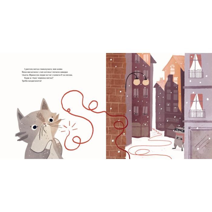 Книга Ниточка. Історія, що сталася напередодні Різдва - Сесiлія Хейккіля Ранок (9786170979407) зображення 9