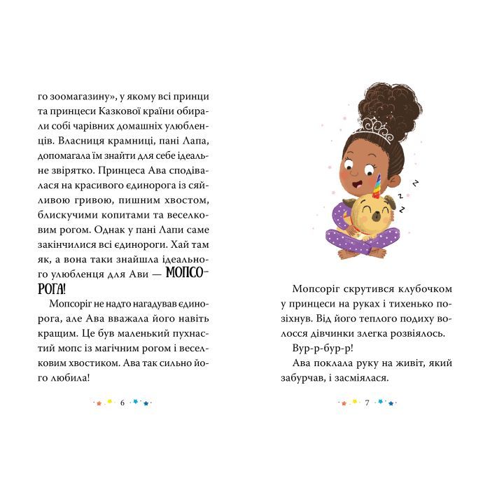 Книга Мопсоріг поспішає на допомогу - Матільда Роуз Видавництво РМ (9786178691011) зображення 3