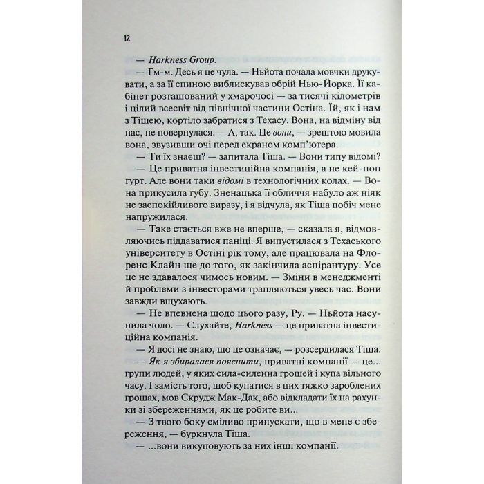 Книга Не закохані - Алі Гейзелвуд Vivat (9786171714427) изображение 11