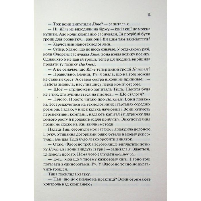 Книга Не закохані - Алі Гейзелвуд Vivat (9786171714427) изображение 12