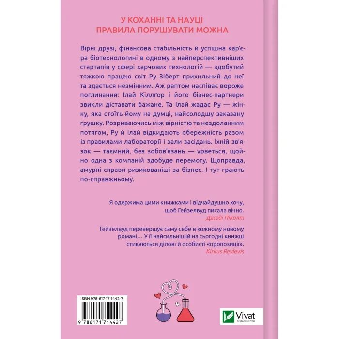 Книга Не закохані - Алі Гейзелвуд Vivat (9786171714427) изображение 3