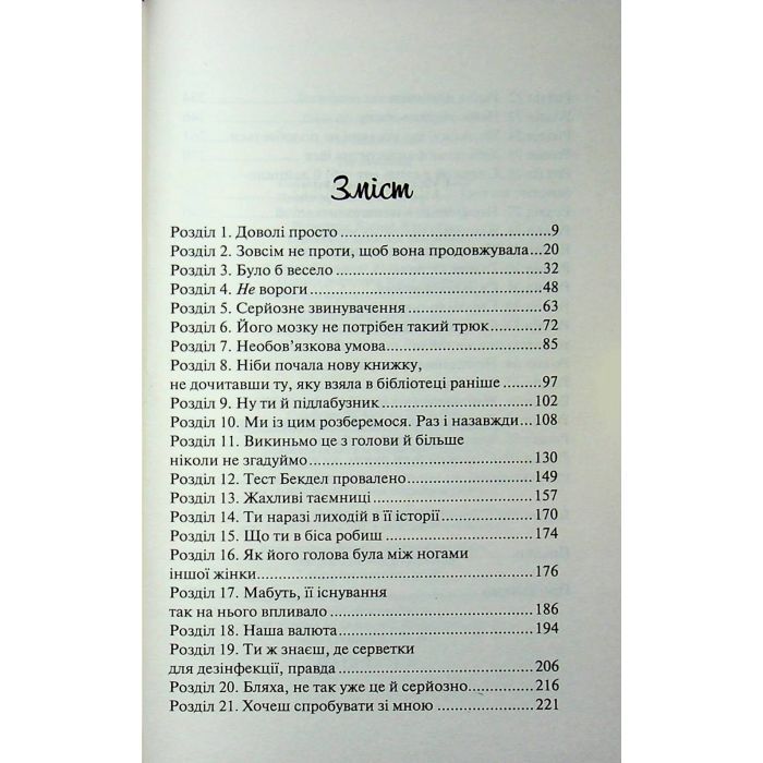 Книга Не закохані - Алі Гейзелвуд Vivat (9786171714427) изображение 5