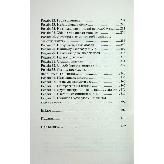 Книга Не закохані - Алі Гейзелвуд Vivat (9786171714427) изображение 6