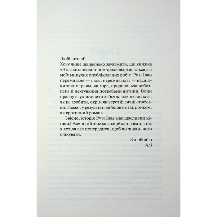 Книга Не закохані - Алі Гейзелвуд Vivat (9786171714427) изображение 7
