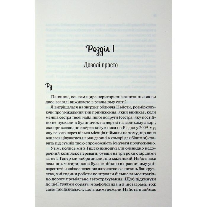 Книга Не закохані - Алі Гейзелвуд Vivat (9786171714427) изображение 8
