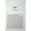 Книга Не закохані - Алі Гейзелвуд Vivat (9786171714427) изображение 8