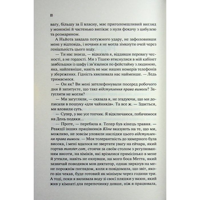 Книга Не закохані - Алі Гейзелвуд Vivat (9786171714427) изображение 9
