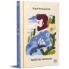Книга Майстер корабля - Юрій Яновський Видавництво РМ (9786178426545) изображение 2