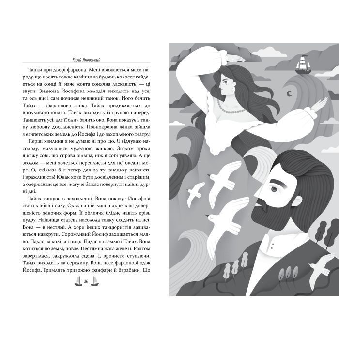 Книга Майстер корабля - Юрій Яновський Видавництво РМ (9786178426545) изображение 4