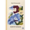 Книга Майстер корабля - Юрій Яновський Видавництво РМ (9786178426545)