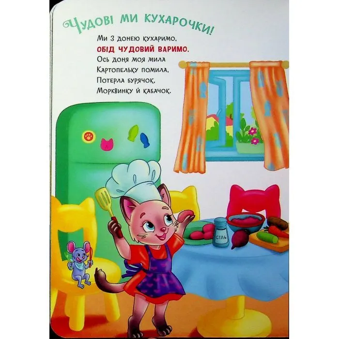 Книга Слухняні звірята. Допомогайчики - Ірина Сонечко Ранок (9786178774646) зображення 11