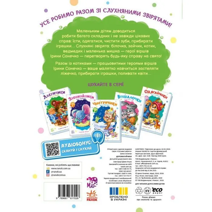 Книга Слухняні звірята. Допомогайчики - Ірина Сонечко Ранок (9786178774646) зображення 2