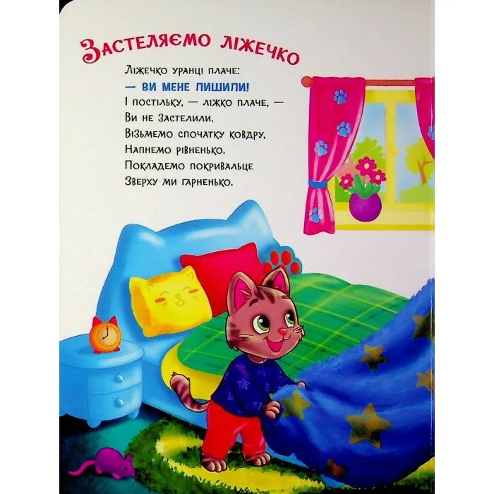 Книга Слухняні звірята. Допомогайчики - Ірина Сонечко Ранок (9786178774646) зображення 7