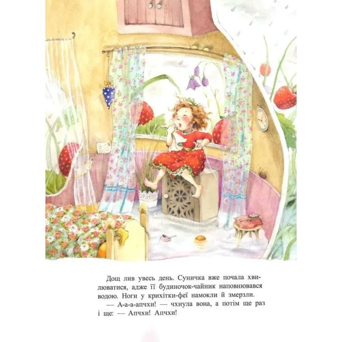 Книга Ягідна фея Суничка. У променях сонця - Штефані Далє Ранок (9786170999986) зображення 11