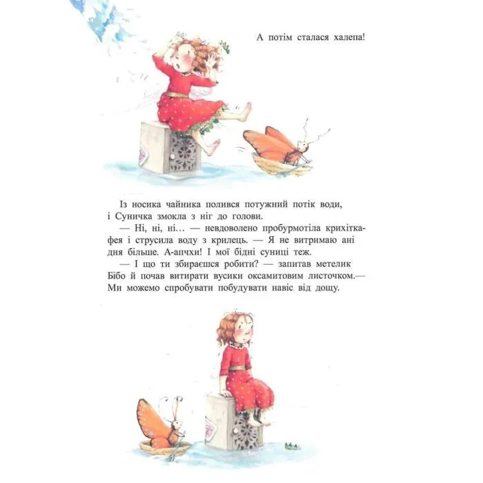 Книга Ягідна фея Суничка. У променях сонця - Штефані Далє Ранок (9786170999986) зображення 12