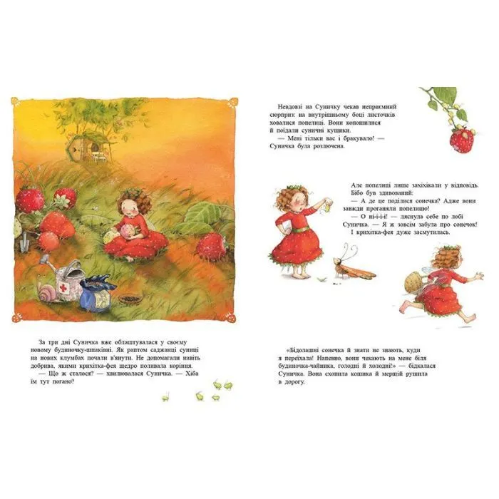 Книга Ягідна фея Суничка. У променях сонця - Штефані Далє Ранок (9786170999986) изображение 4