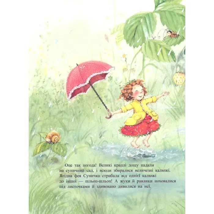 Книга Ягідна фея Суничка. У променях сонця - Штефані Далє Ранок (9786170999986) зображення 7
