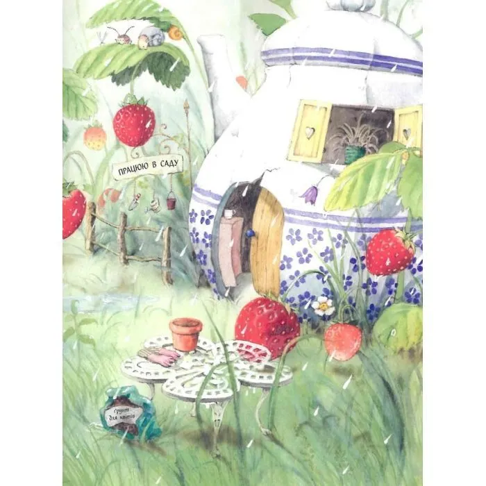 Книга Ягідна фея Суничка. У променях сонця - Штефані Далє Ранок (9786170999986) зображення 8