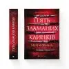 Книга П'ять зламаних клинків - Мей Корланд Видавництво Старого Лева (9789664486856) изображение 2