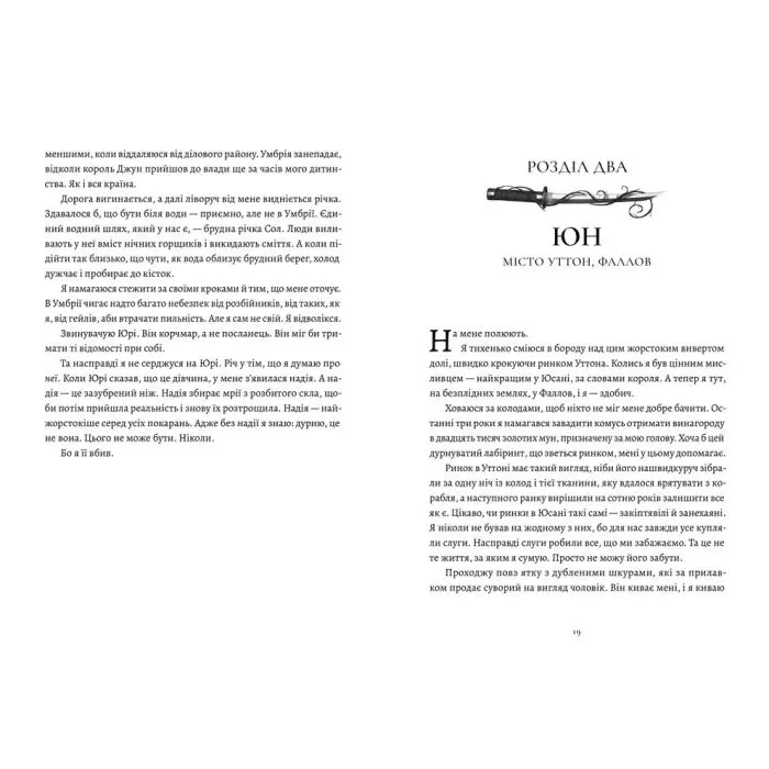 Книга П'ять зламаних клинків - Мей Корланд Видавництво Старого Лева (9789664486856) изображение 6