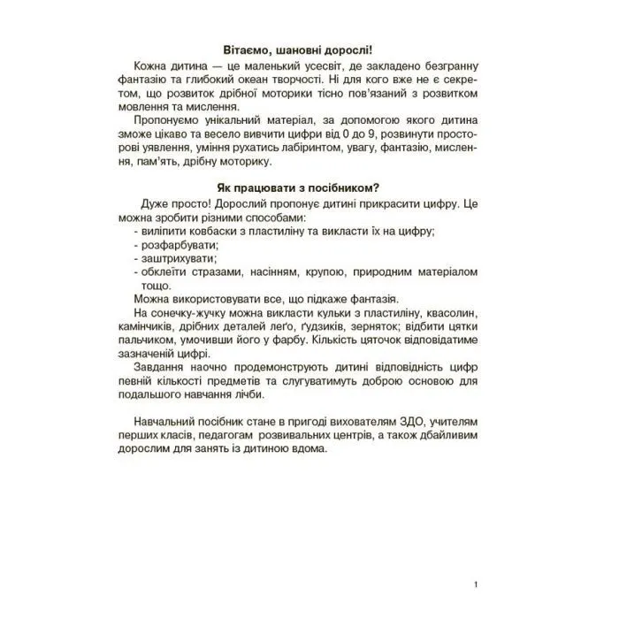 Збірник завдань Вивчаю цифри із задоволенням - Н.Ф. Юрченко Основа (9786170043115) зображення 2