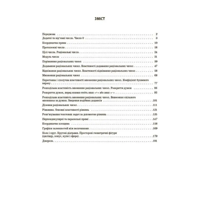 Учебное пособие Математика. 6 клас. Мій коеспект. Частина II - О.О. Старова Основа (9786170041814) изображение 10