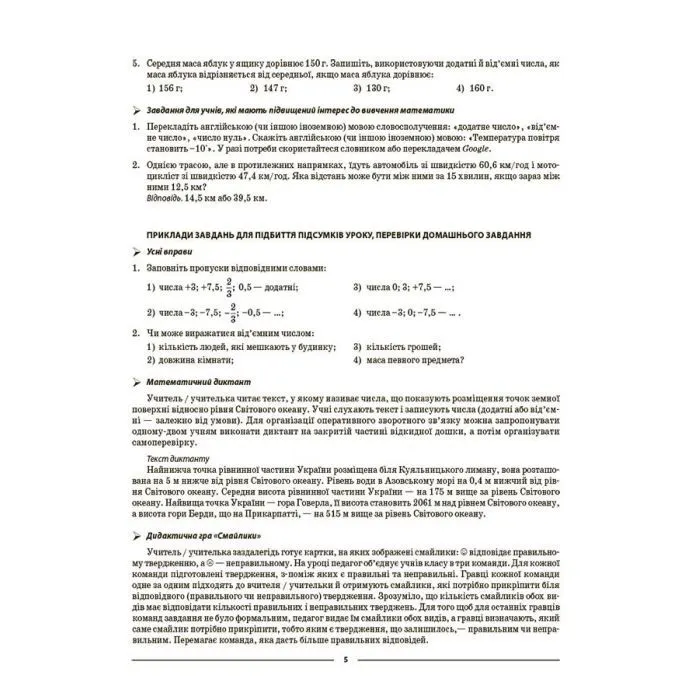 Учебное пособие Математика. 6 клас. Мій коеспект. Частина II - О.О. Старова Основа (9786170041814) изображение 5