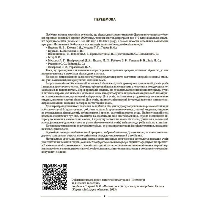 Учебное пособие Математика. 6 клас. Мій коеспект. Частина II - О.О. Старова Основа (9786170041814) изображение 8