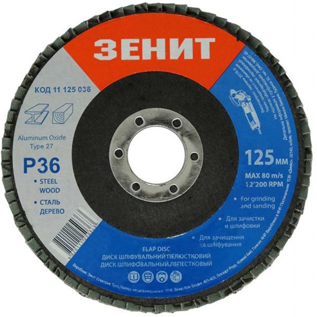Круг зачистной Зеніт "ПРОФІ" лепестковый 125х22.2 мм з. 100 (11125100)