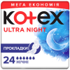 Гігієнічні прокладки Kotex Ultra Night 24 шт. (5029053548036)