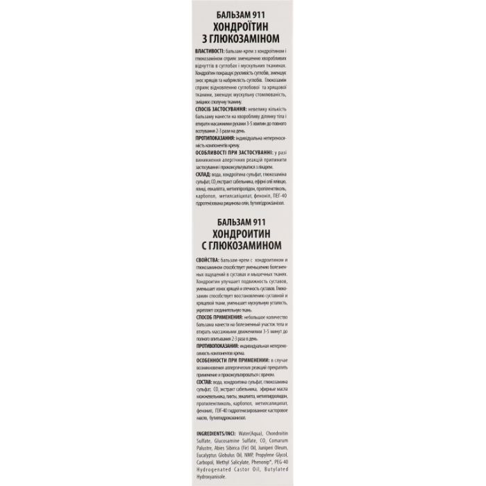 Бальзам для тіла Green Pharm Cosmetic 911 Хондроїтин з глюкозаміном 100 мл (4820182112584) зображення 3