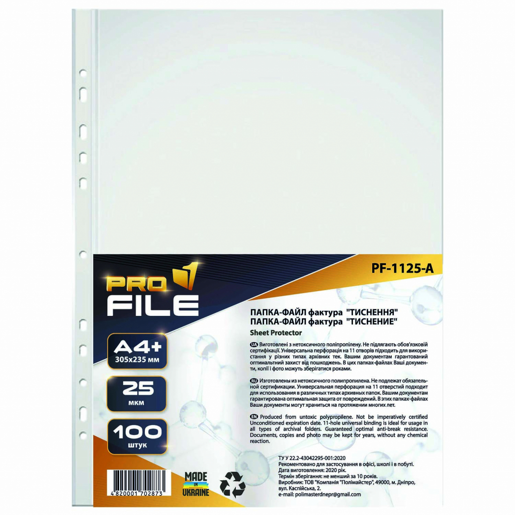 Файл ProFile А4+, 25 мкм, с тиснением, 100 шт (FILE-PF1125A-A4-25MK)