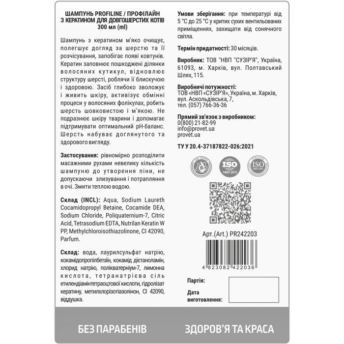Шампунь для животных ProVET Профилайн с кератином для длинношерстных кошек 300 мл (4823082422036) изображение 2